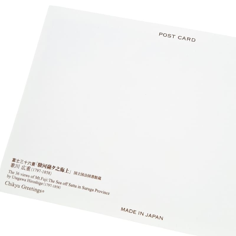 Japońska pocztówka Morze Satta