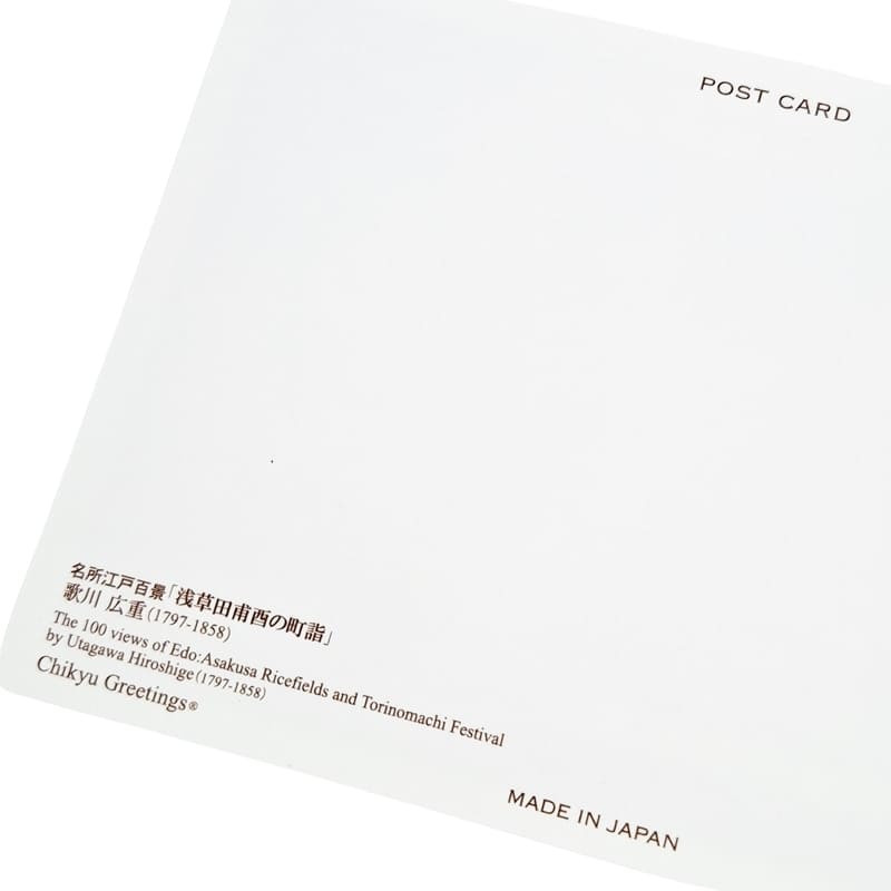 Japońska pocztówka Asakusa - pola ryżowe