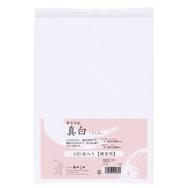 Japoński Papier do Kaligrafii Mashiro - 100 szt