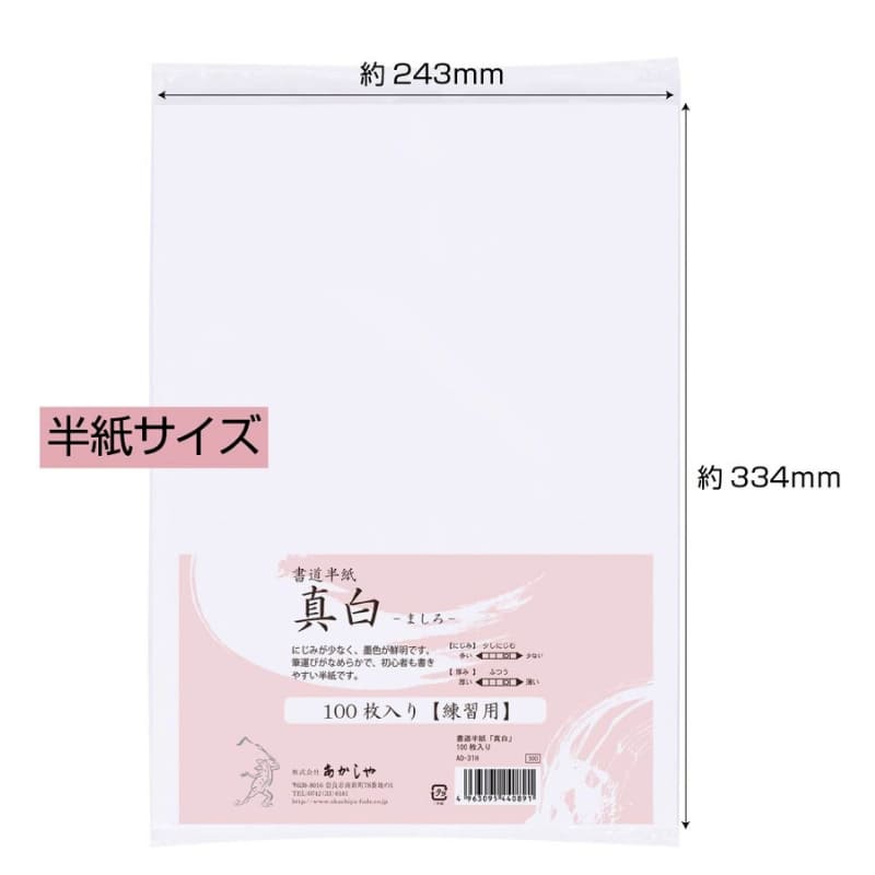 Japoński papier do kaligrafii Mashiro