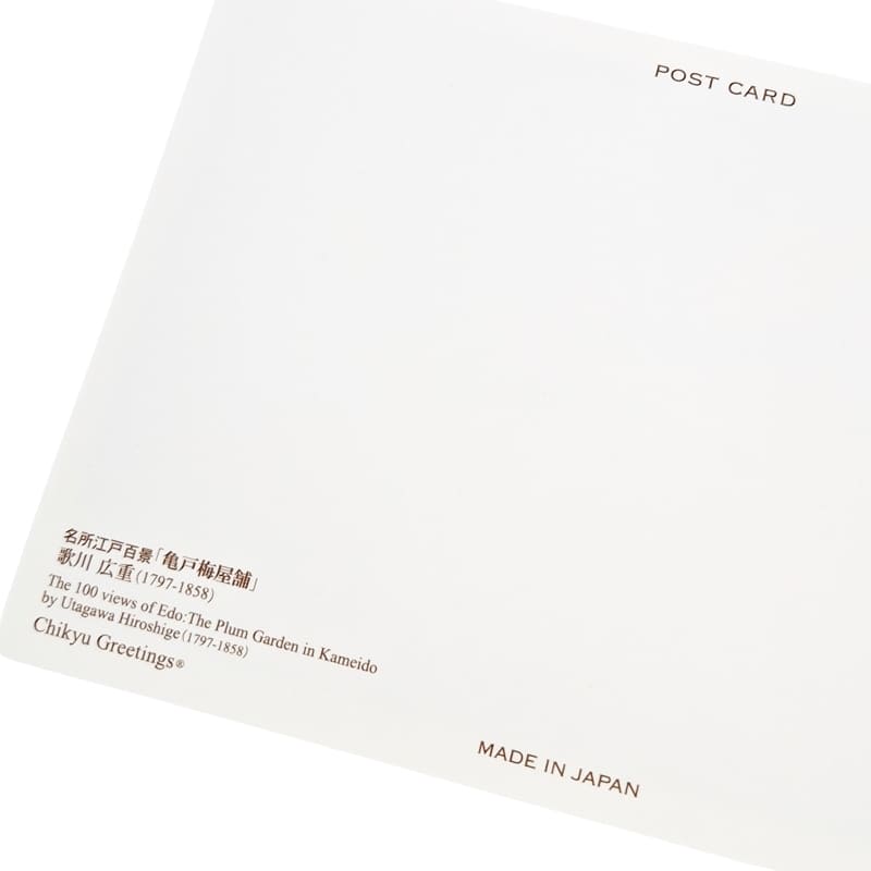 Japońska pocztówka Kameido Umeyashiki