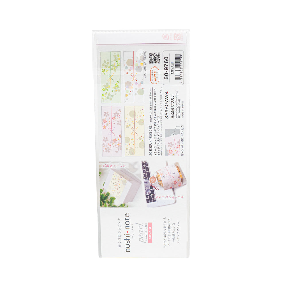 Japońskie Paski Prezentowe z Papieru Washi - Miyabi