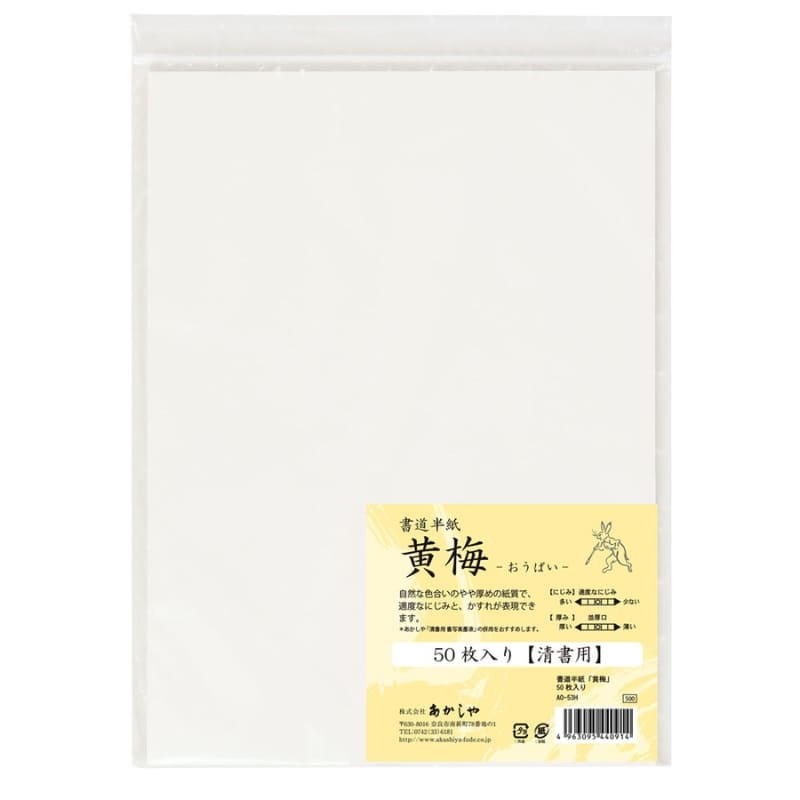 Papier do Kaligrafii Japońskiej Ōbai - 50 szt