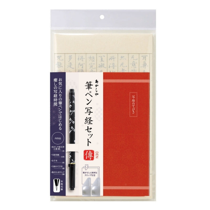 Zestaw do kopiowania Sutra z piórem pędzelkowym Tombo